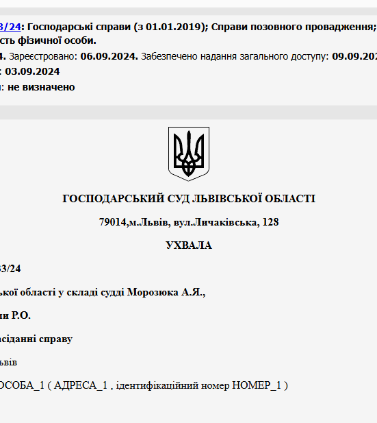 Судове рішення №914/833/24
