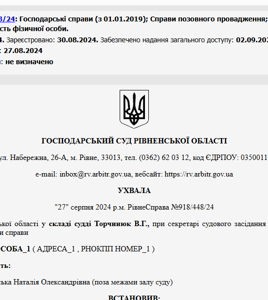 Судове рішення №918/448/24