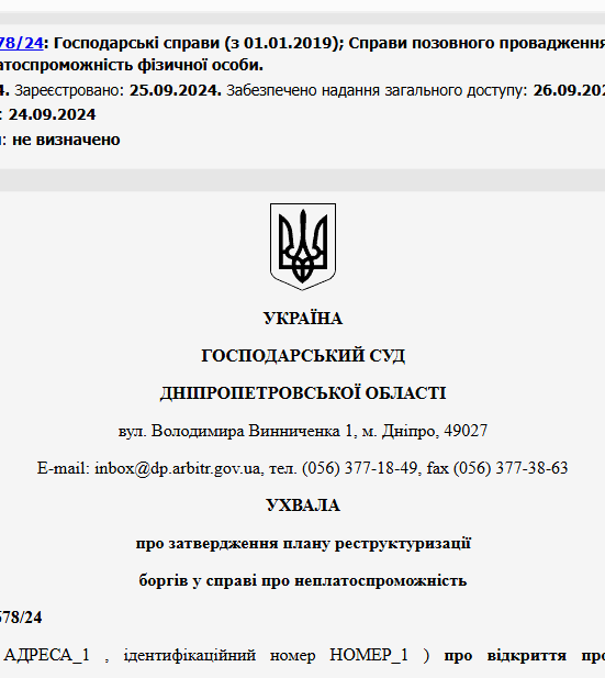 Судове рішення №904/1678/24