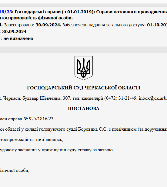 Судове рішення №925/1816/23