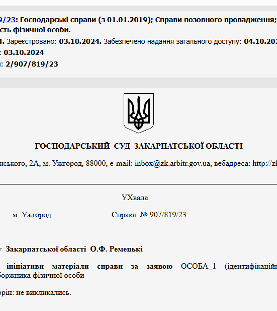 Судове рішення №907/819/23