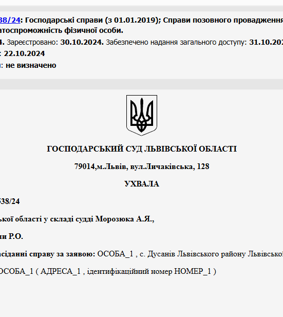 Судове рішення №914/1538/24