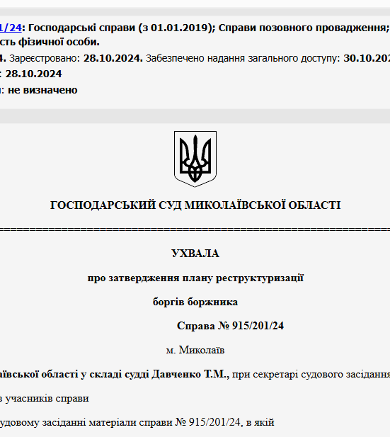 Судове рішення №915/201/24