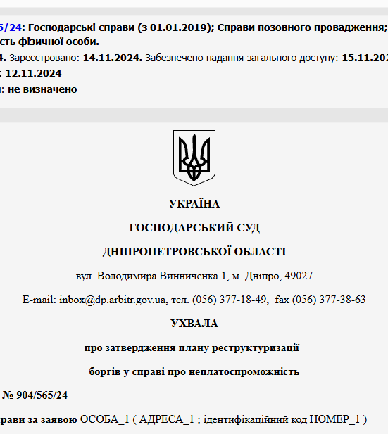 Судове рішення №904/565/24