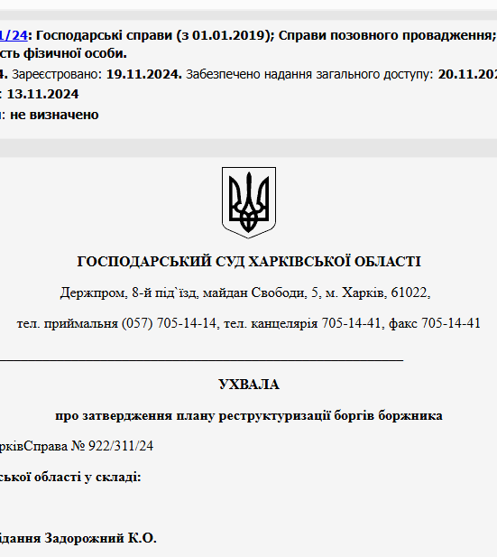 Судове рішення №922/311/24