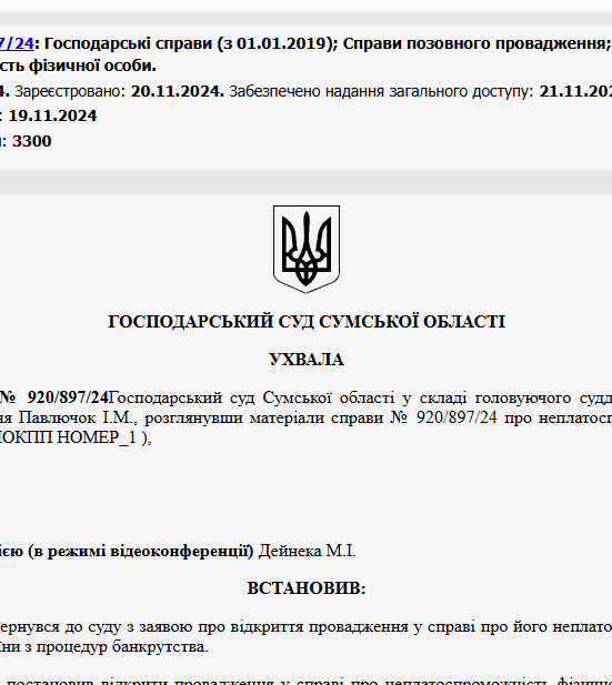 Судове рішення №920/897/24