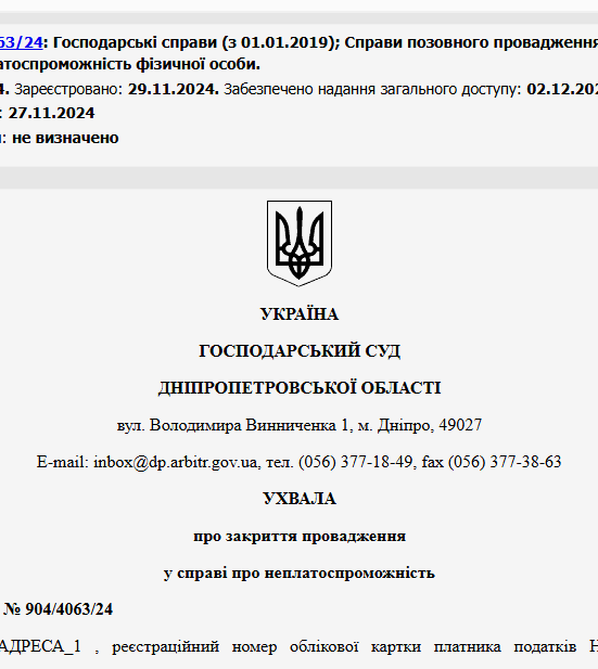 Судове рішення №904/4063/24