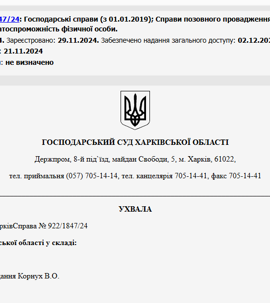 Судове рішення №922/1847/24