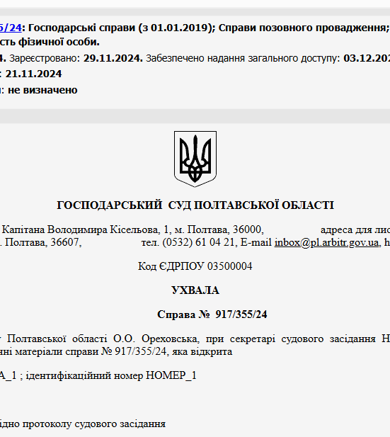 Судове рішення №917/355/24
