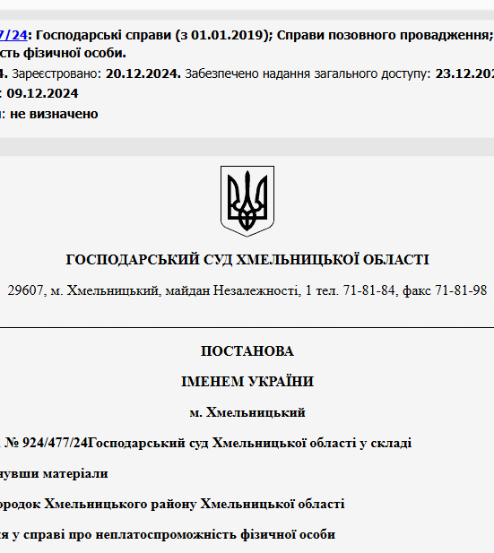 Судове рішення №924/477/24