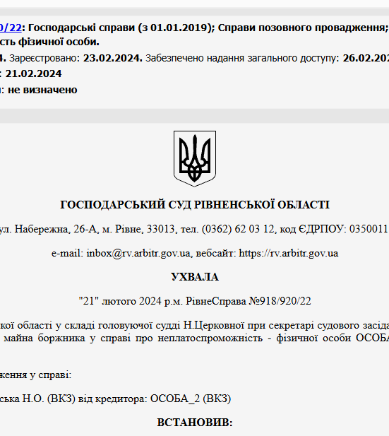 Судове рішення №918/920/22