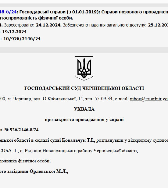 Судове рішення №926/2146-б/24