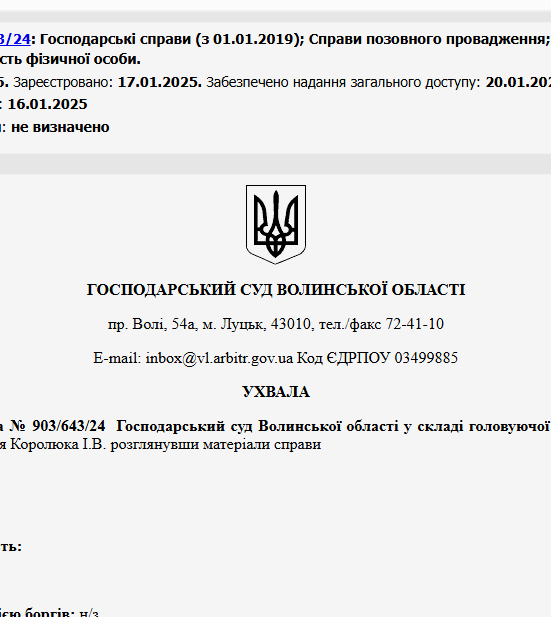 Судове рішення №903/643/24