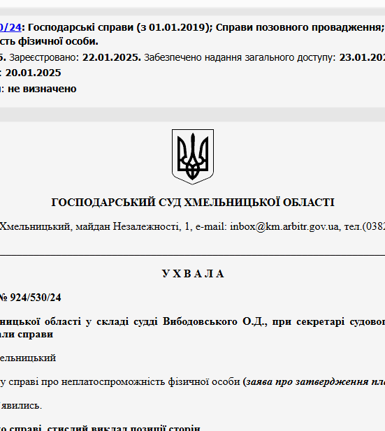 Судове рішення №924/530/24