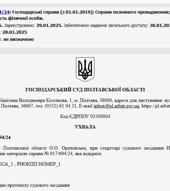 Судове рішення №917/694/24