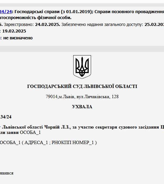 Судове рішення №914/2134/24