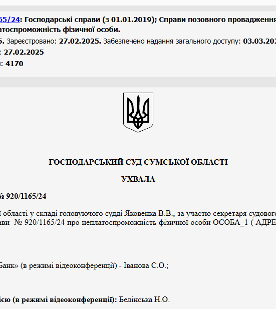 Судове рішення №920/1165/24