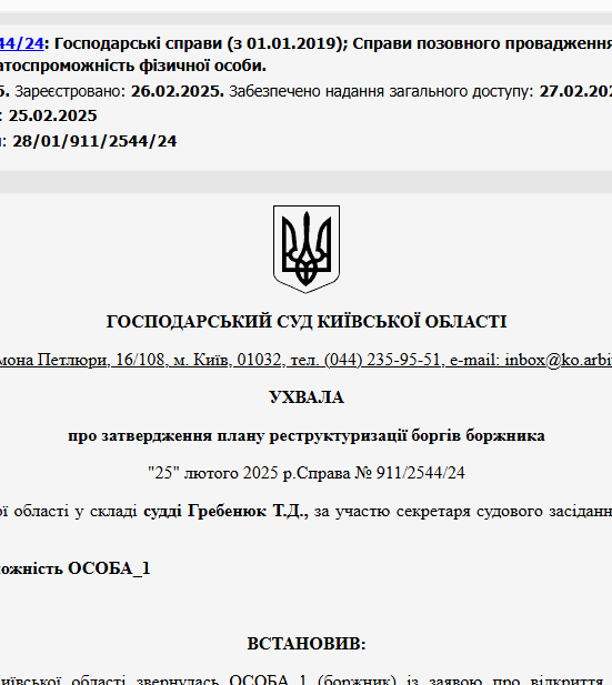 Судове рішення №911/2544/24