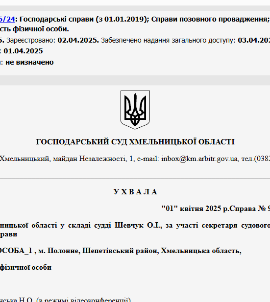 Судове рішення №924/866/24