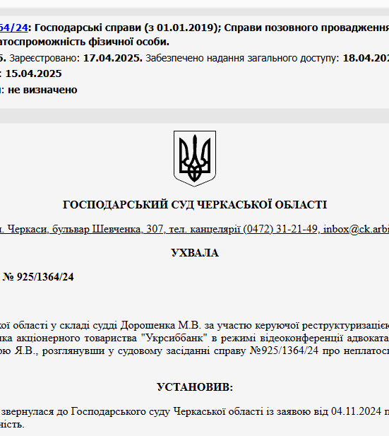 Судове рішення №925/1364/24