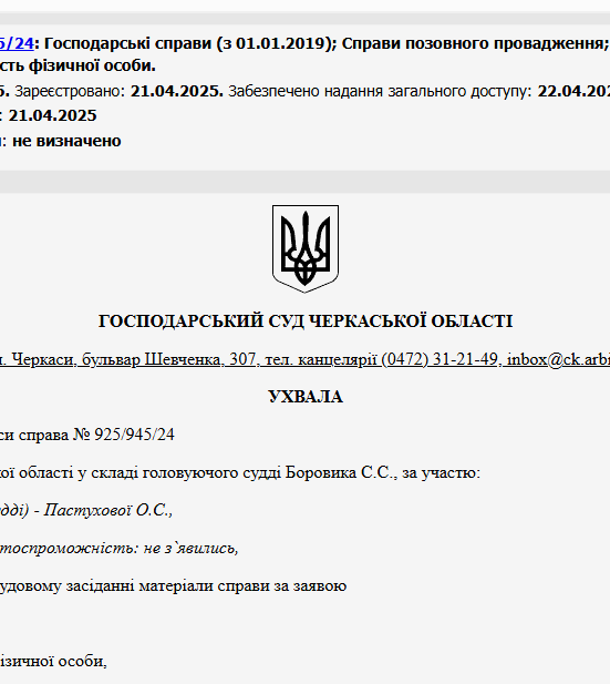 Судове рішення №925/945/24