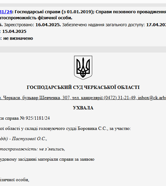 Судове рішення №925/1181/24