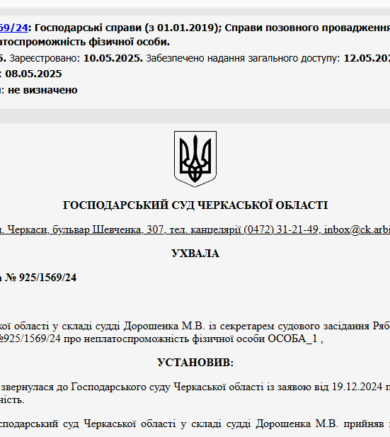 Судове рішення №925/1569/24