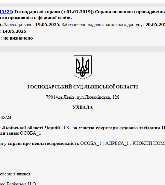 Судове рішення №914/3145/24