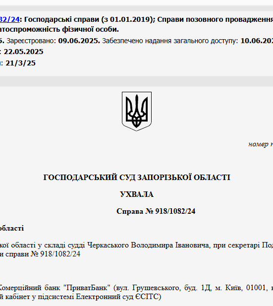 Судове рішення №918/1082/24