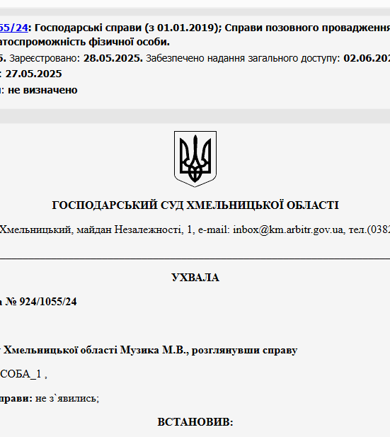 Судове рішення №924/1055/24