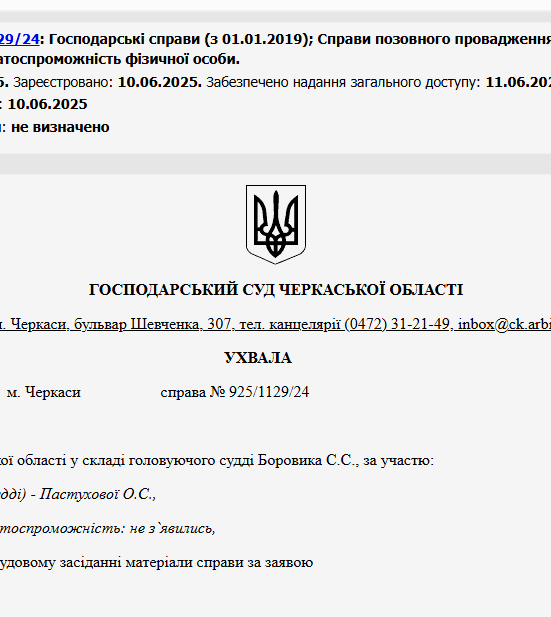 Судове рішення №925/1129/24