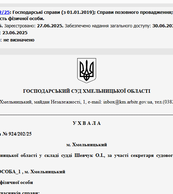 Судове рішення №924/202/25