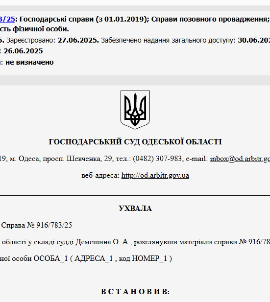 Судове рішення №916/783/25