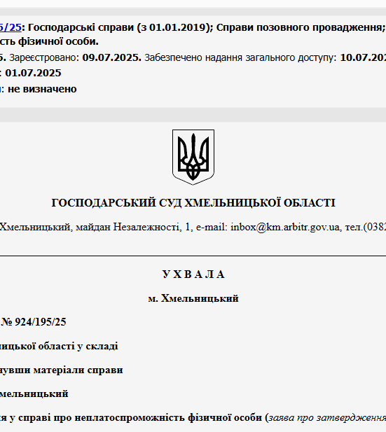 Судове рішення №924/195/25