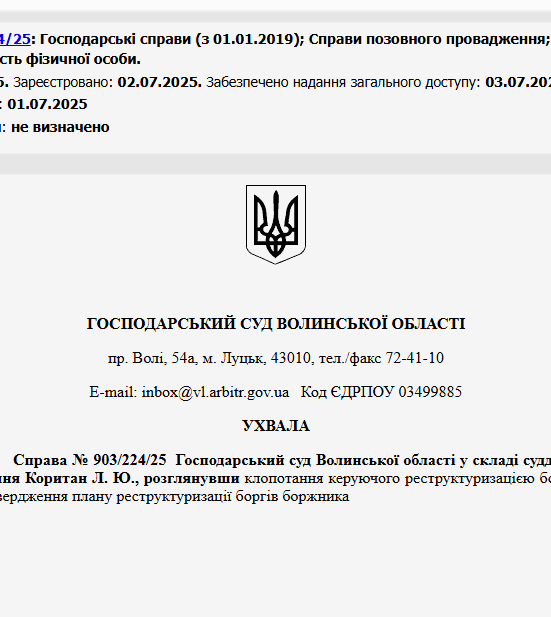 Судове рішення №903/224/25