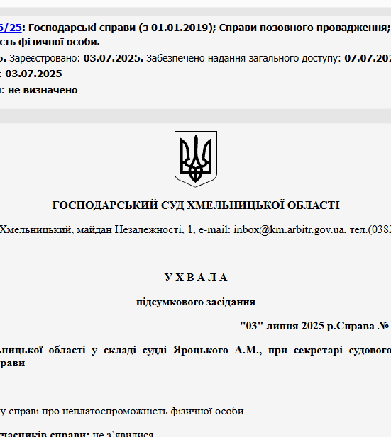 Судове рішення №924/196/25
