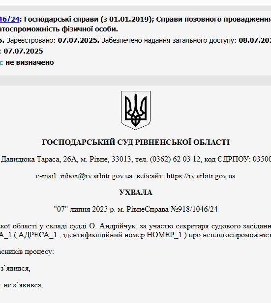 Судове рішення №918/1046/24