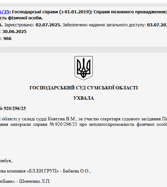Судове рішення №920/296/25