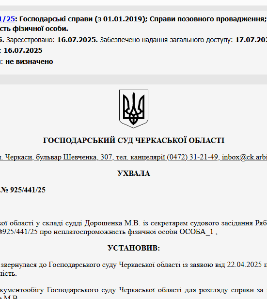 Судове рішення №925/441/25