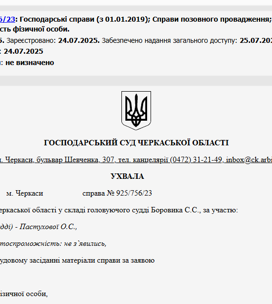 Судове рішення №925/756/23