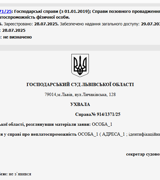 Судове рішення №914/1371/25