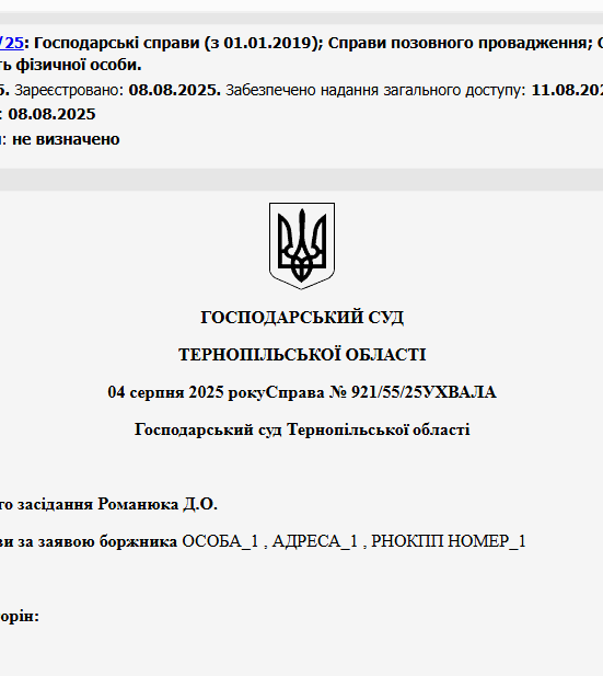 Судове рішення №921/55/25