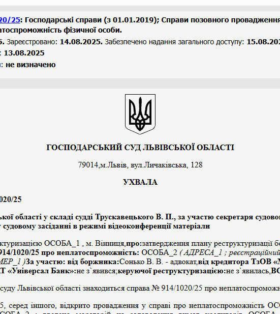 Судове рішення №914/1020/25