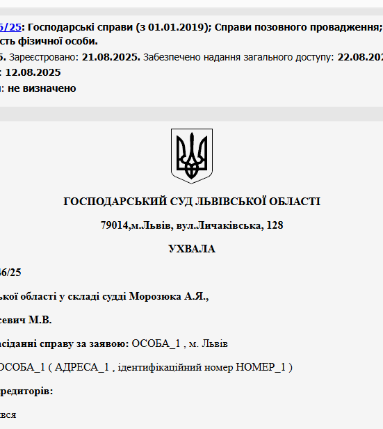 Судове рішення №914/446/25