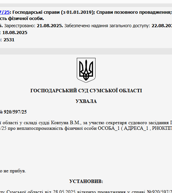 Судове рішення №920/597/25