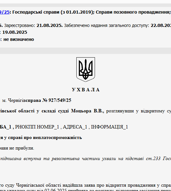 Судове рішення №927/549/25