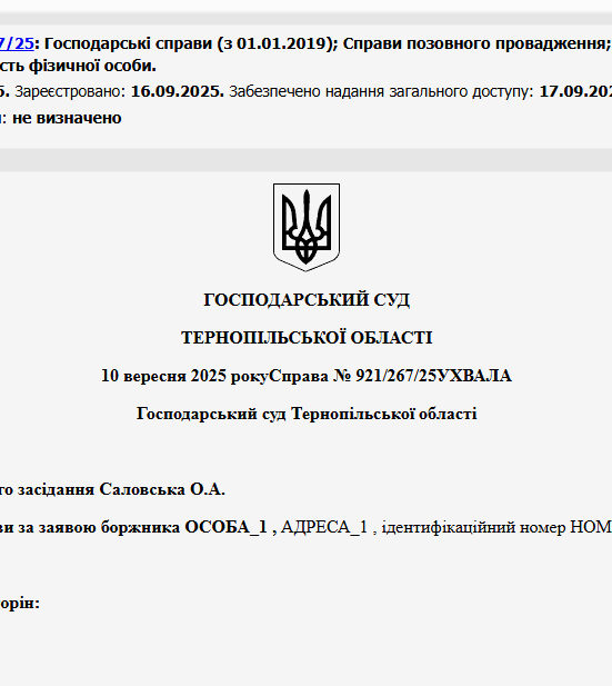 Судове рішення №921/267/25