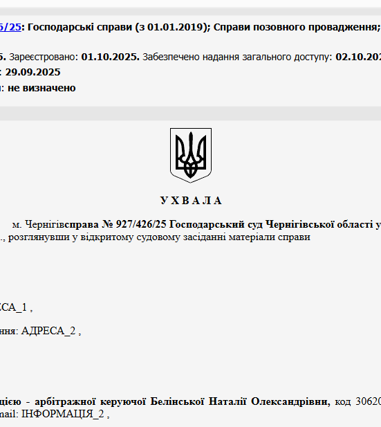 Судове рішення №927/426/25