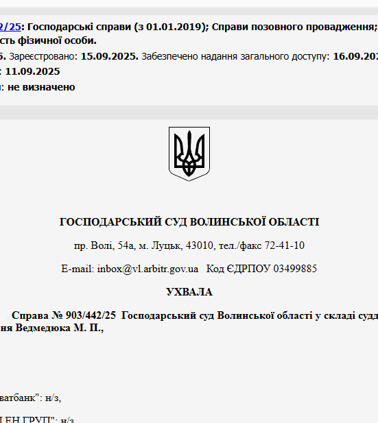 Судове рішення №903/442/25