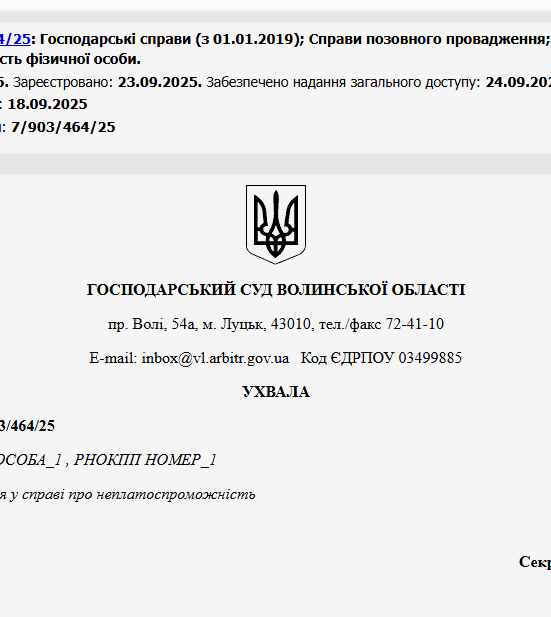 Судове рішення №903/464/25